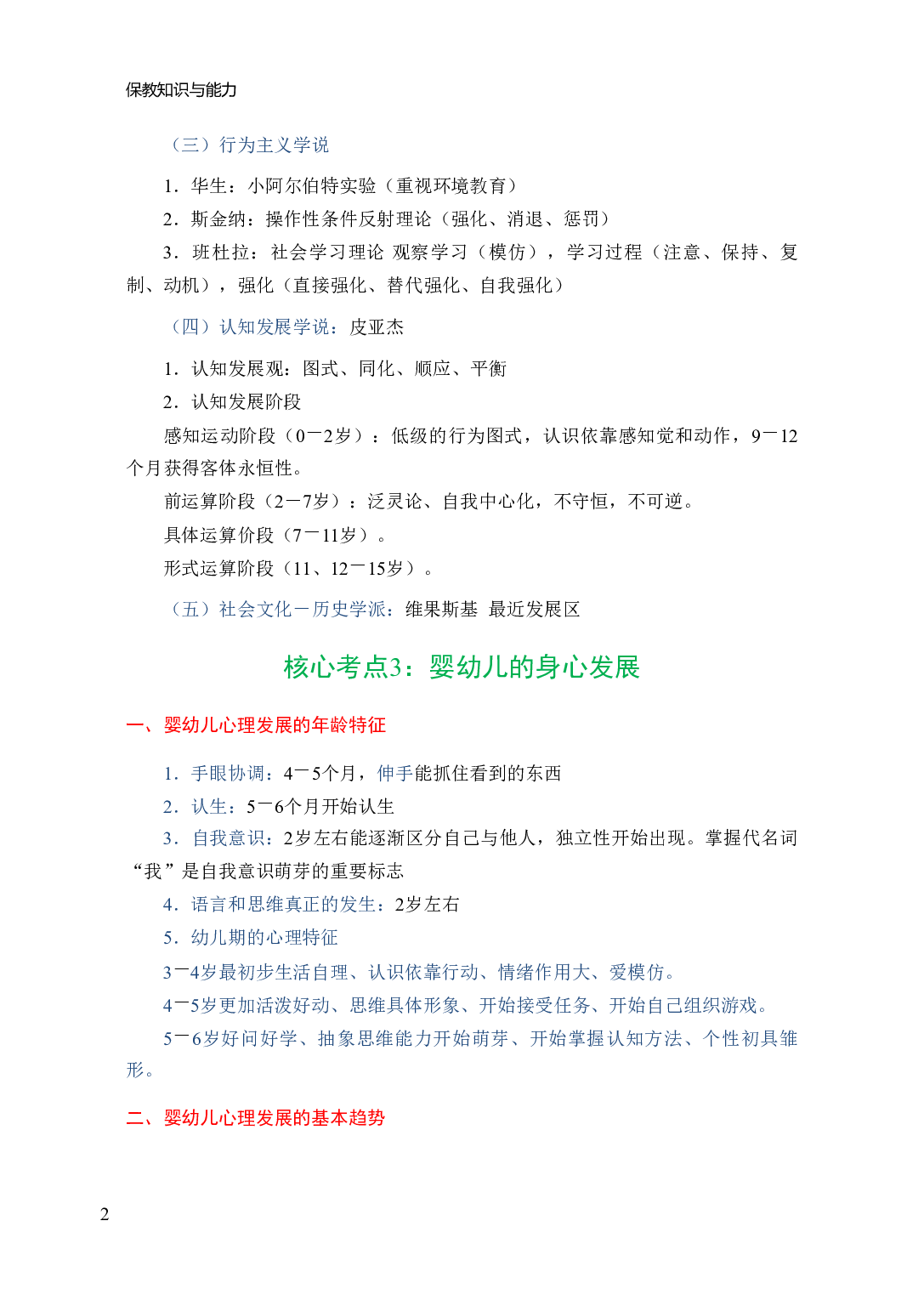 幼儿园《保教知识与能力》学霸三色笔记.pdf 第6页