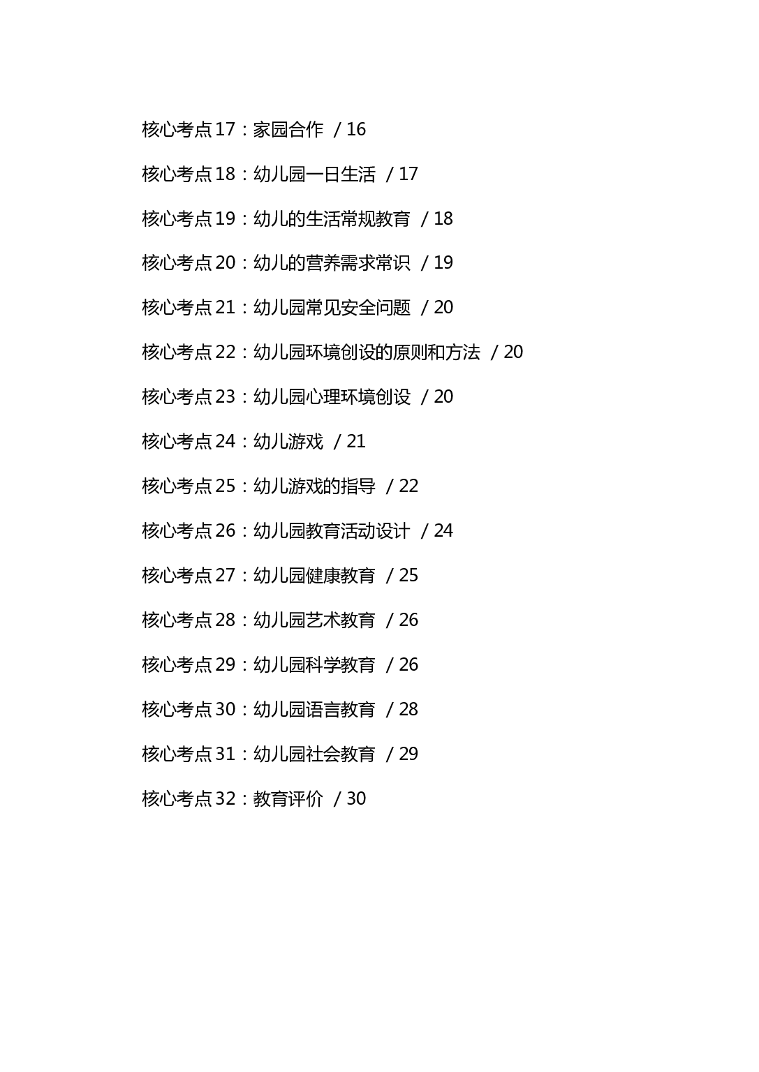 幼儿园《保教知识与能力》学霸三色笔记.pdf 第4页