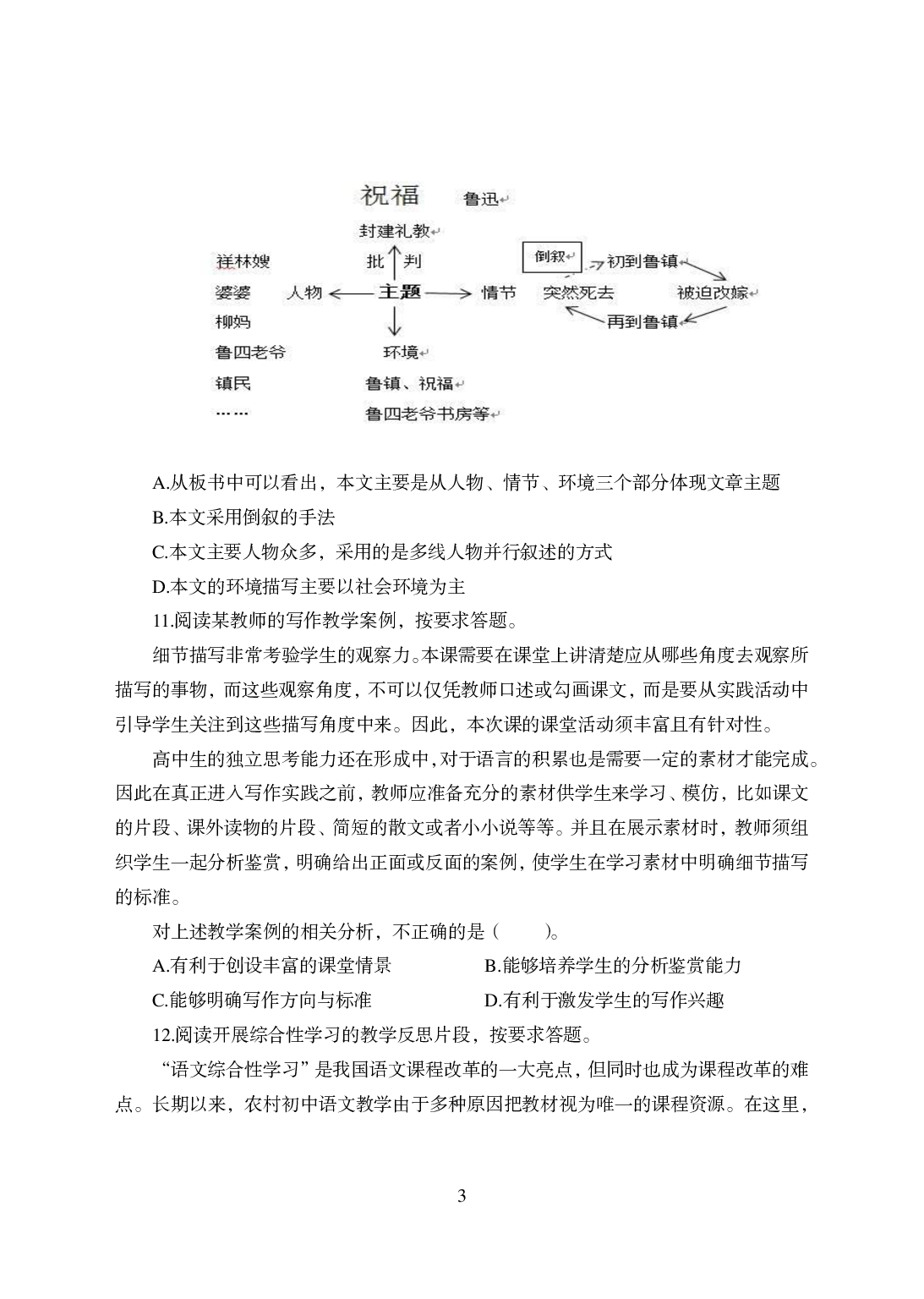 2021年全国教师资格证考试-中学笔试科目三《学科知识与教学能力》楚模辞拟卷-高中语文.pdf 第3页