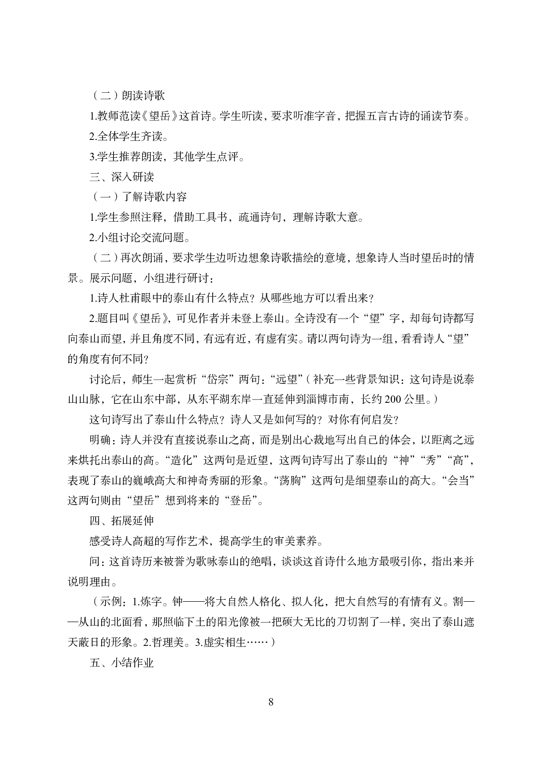 2021年全国教师资格证考试-中学笔试科目三《学科知识与教学能力》模拟卷1-初中语文答案解析.pdf 第8页