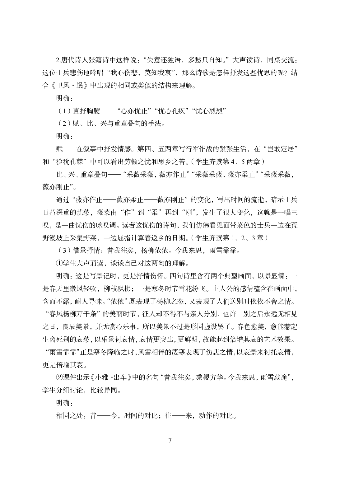 2021年全国教师资格证考试-中学笔试科目三《学科知识与教学能力》模拟卷1-高中语文答案解析.pdf 第7页