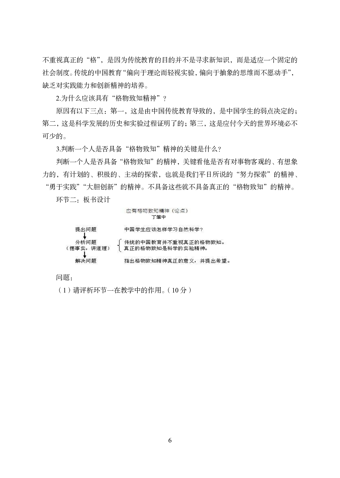 2021年全国教师资格证考试-中学笔试科目三《学科知识与教学能力》模拟卷2-初中语文.pdf 第6页