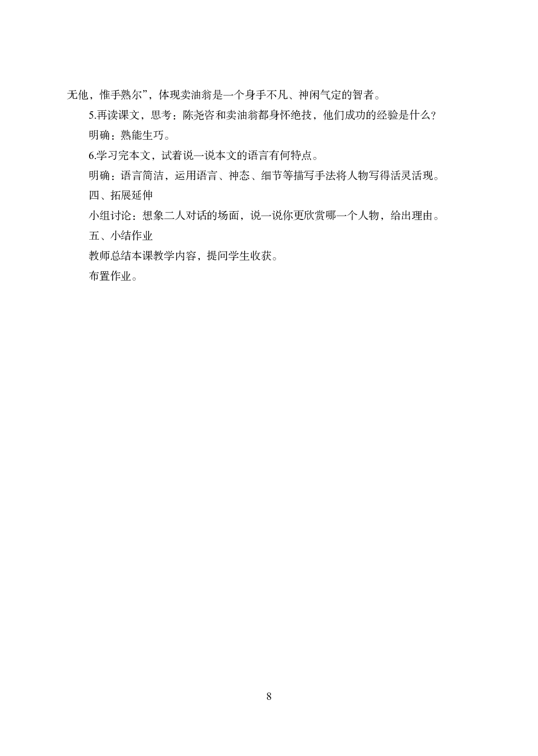 2021年全国教师资格证考试-中学笔试科目三《学科知识与教学能力》模拟卷2-初中语文答案解析.pdf 第8页