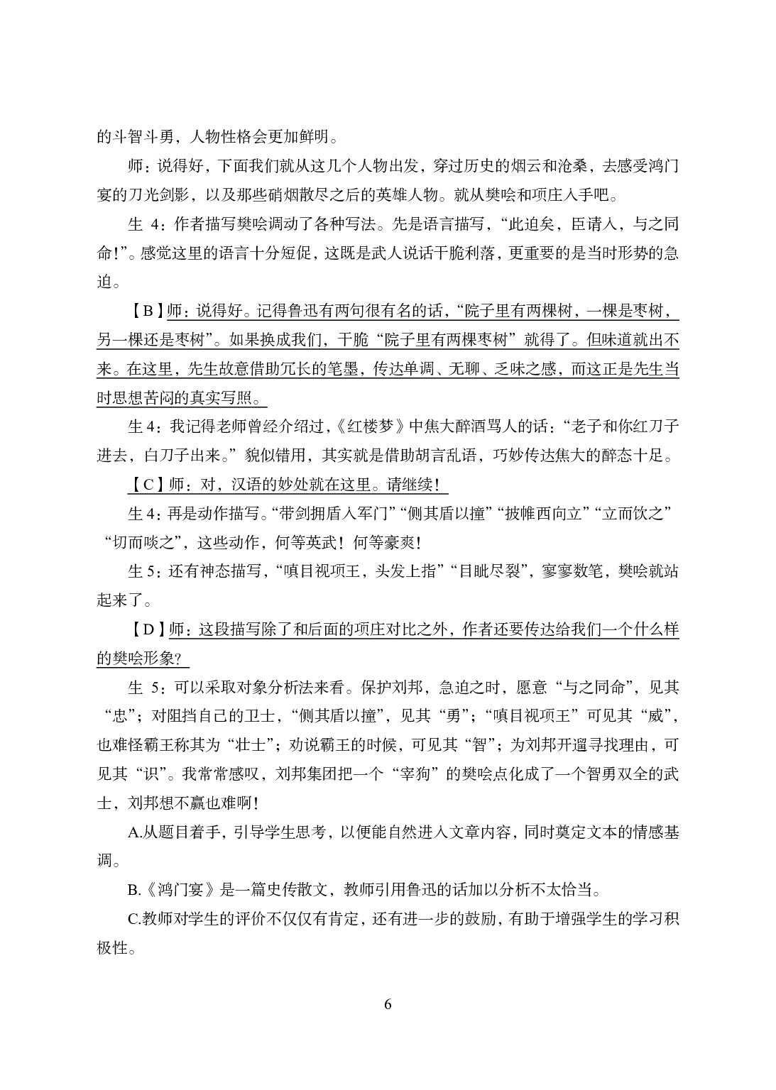 2021年全国教师资格证考试-中学笔试科目三《学科知识与教学能力》模拟卷2-高中语文.pdf 第6页