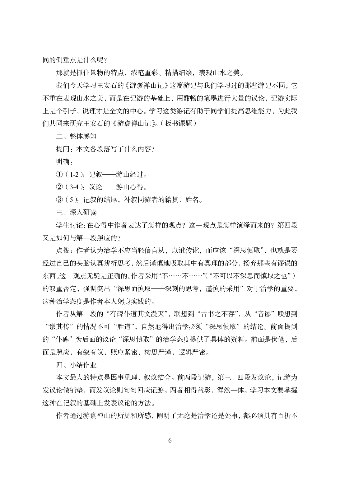 2021年全国教师资格证考试-中学笔试科目三《学科知识与教学能力》模拟卷2-高中语文答案解析.pdf 第6页