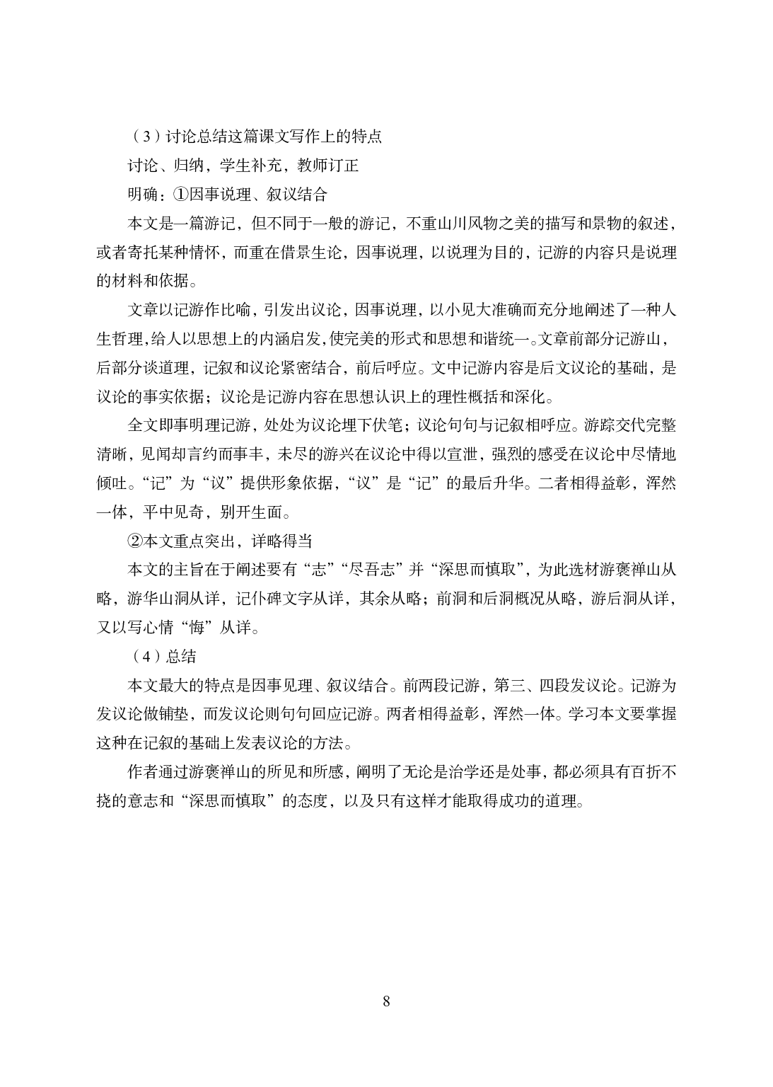 2021年全国教师资格证考试-中学笔试科目三《学科知识与教学能力》模拟卷2-高中语文答案解析.pdf 第8页