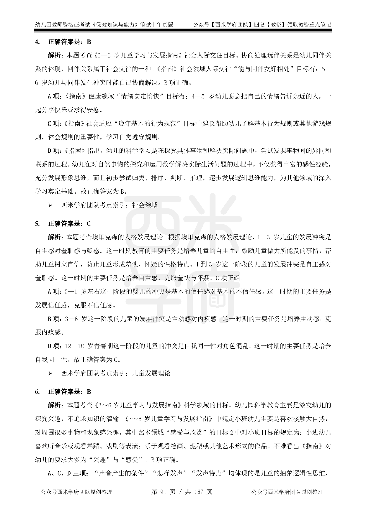 14年-18年真题答案 - 幼儿 - 《保教知识与能力》.pdf 第9页