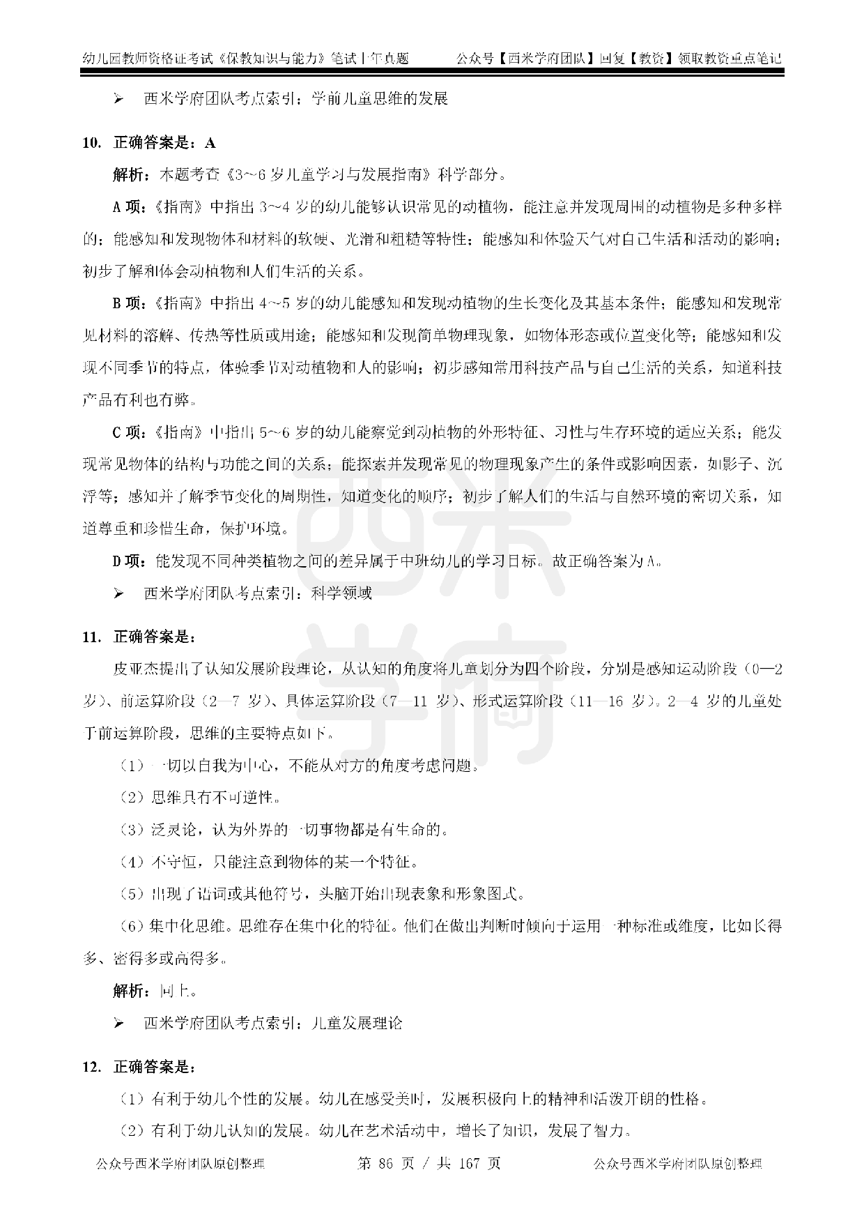14年-18年真题答案 - 幼儿 - 《保教知识与能力》.pdf 第4页