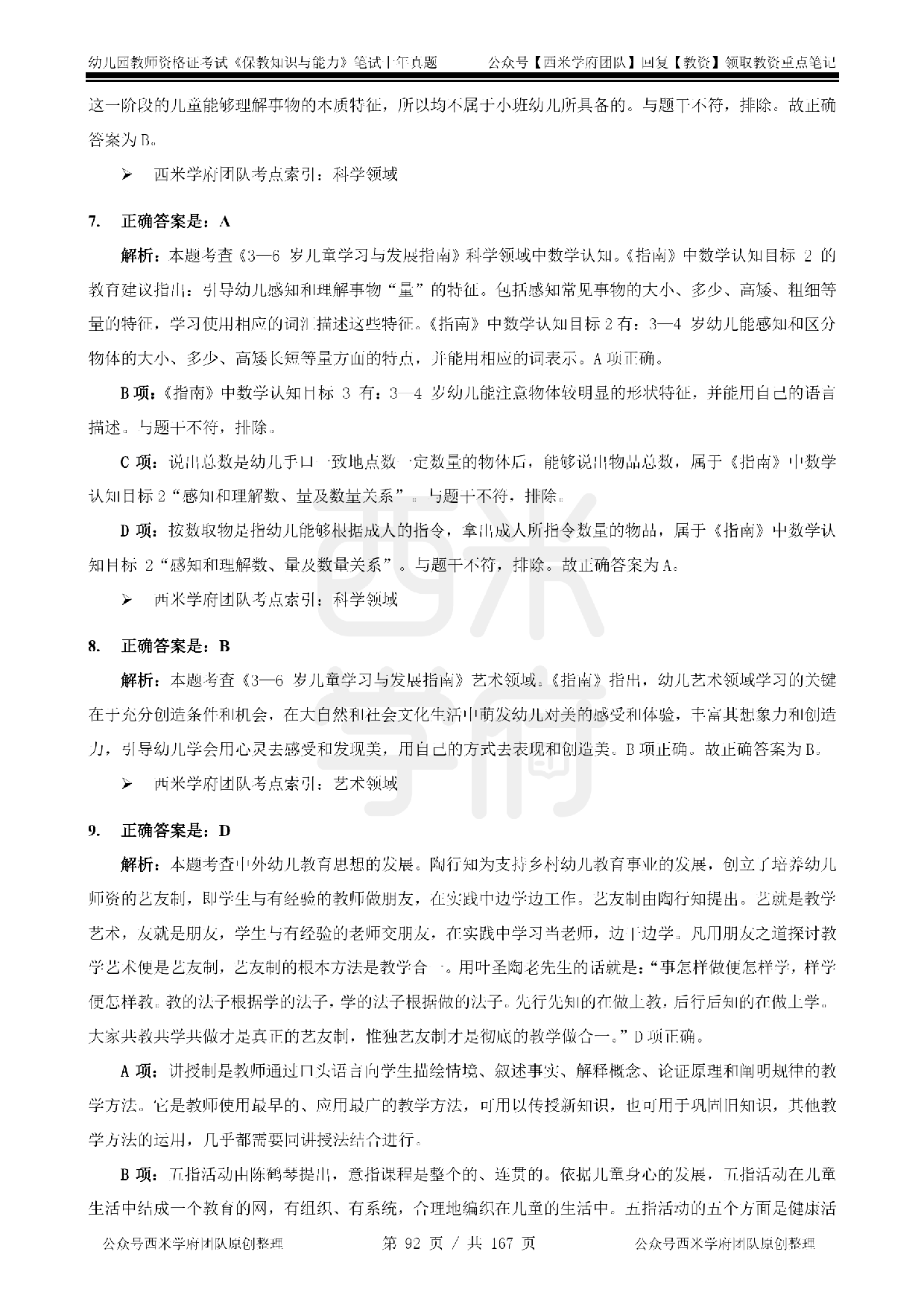 14年-18年真题答案 - 幼儿 - 《保教知识与能力》.pdf 第10页