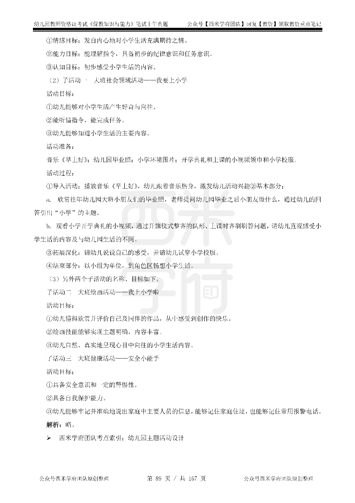 14年-18年真题答案 - 幼儿 - 《保教知识与能力》.pdf 第7页