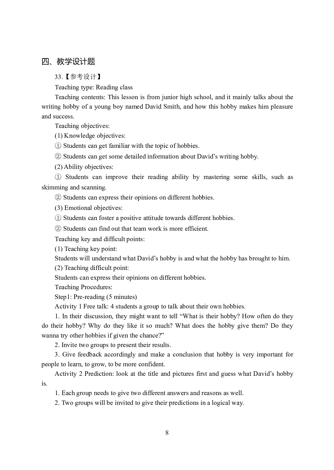 2021年全国教师资格证考试-中学笔试科目三《学科知识与教学能力》模拟卷-初中英语答案解析.pdf 第8页