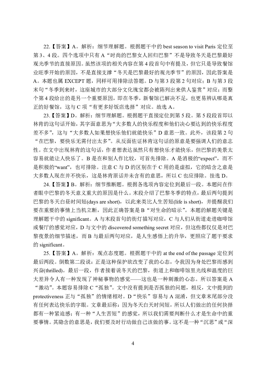 2021年全国教师资格证考试-中学笔试科目三《学科知识与教学能力》模拟卷-初中英语答案解析.pdf 第4页