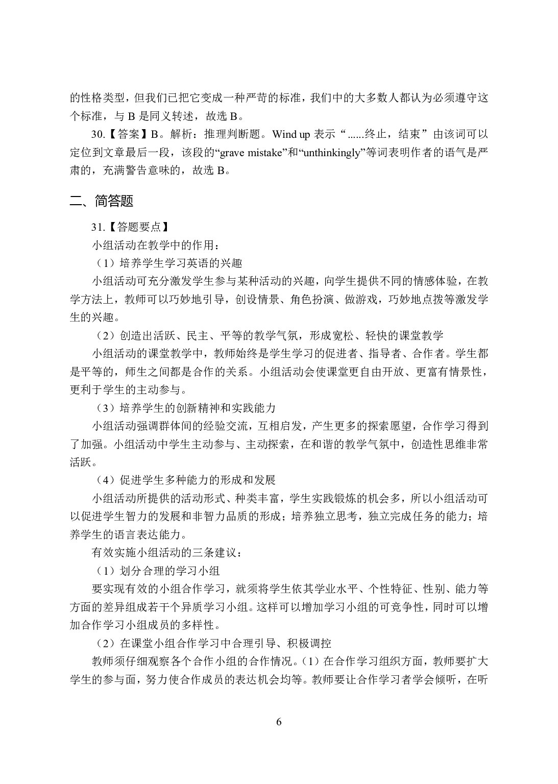 2021年全国教师资格证考试-中学笔试科目三《学科知识与教学能力》模拟卷-初中英语答案解析.pdf 第6页