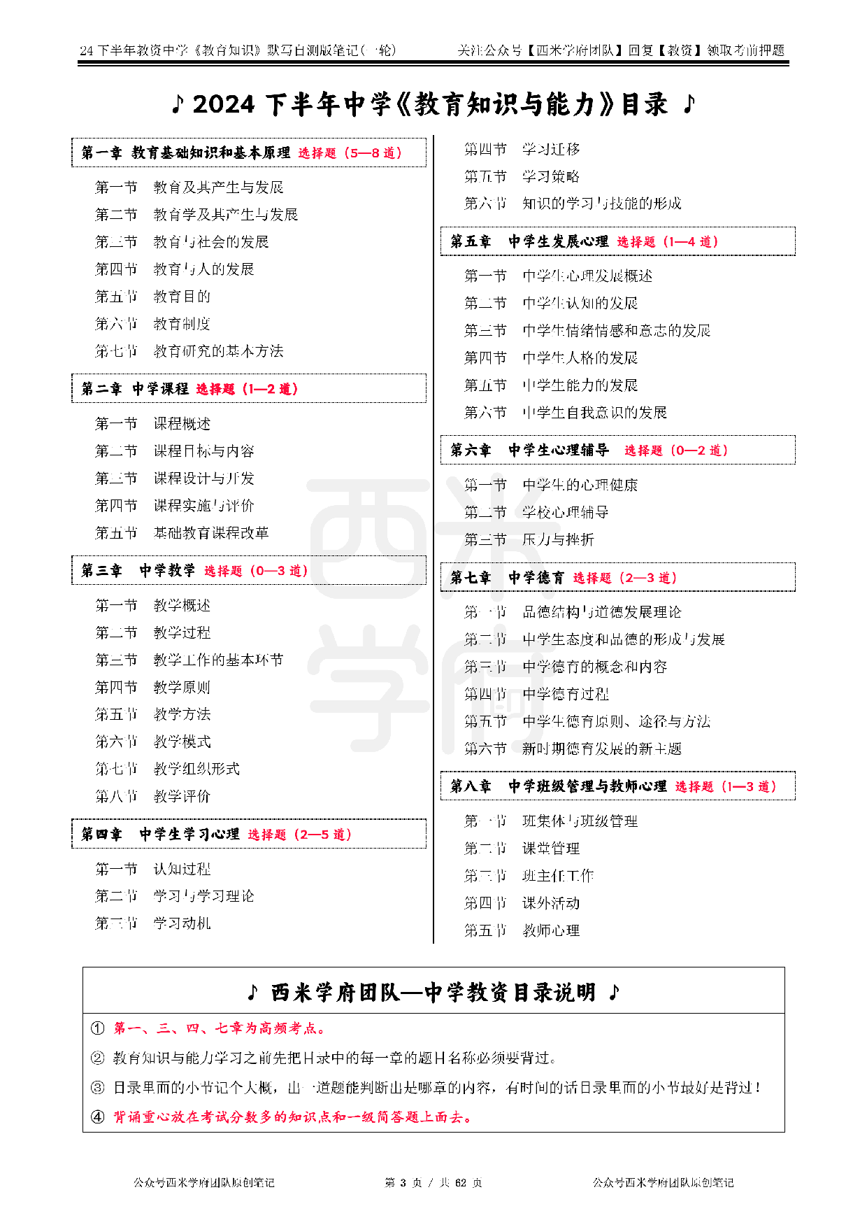 24年下中学-《教育知识与能力》-一轮默写自测笔记.pdf 第3页