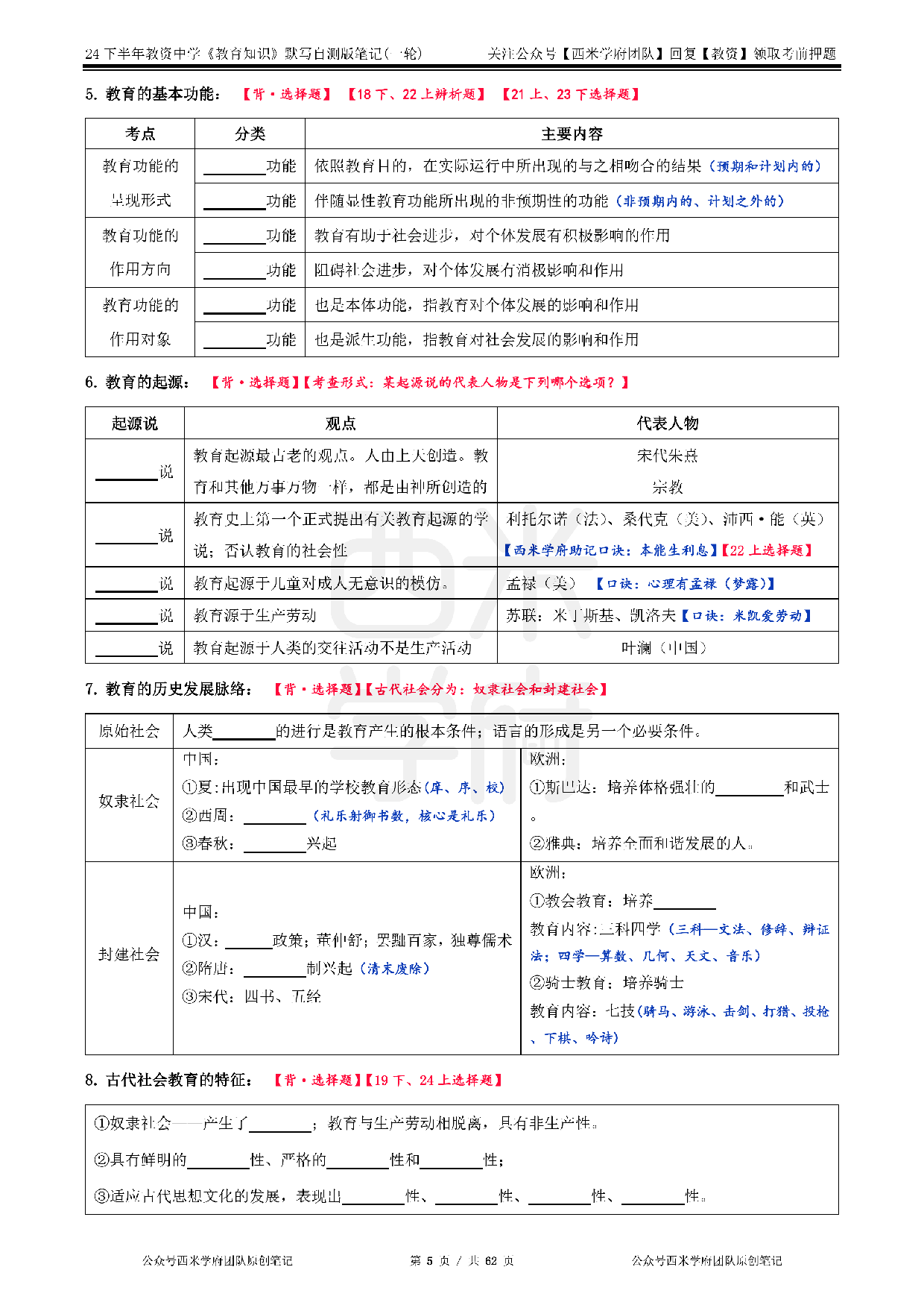 24年下中学-《教育知识与能力》-一轮默写自测笔记.pdf 第5页