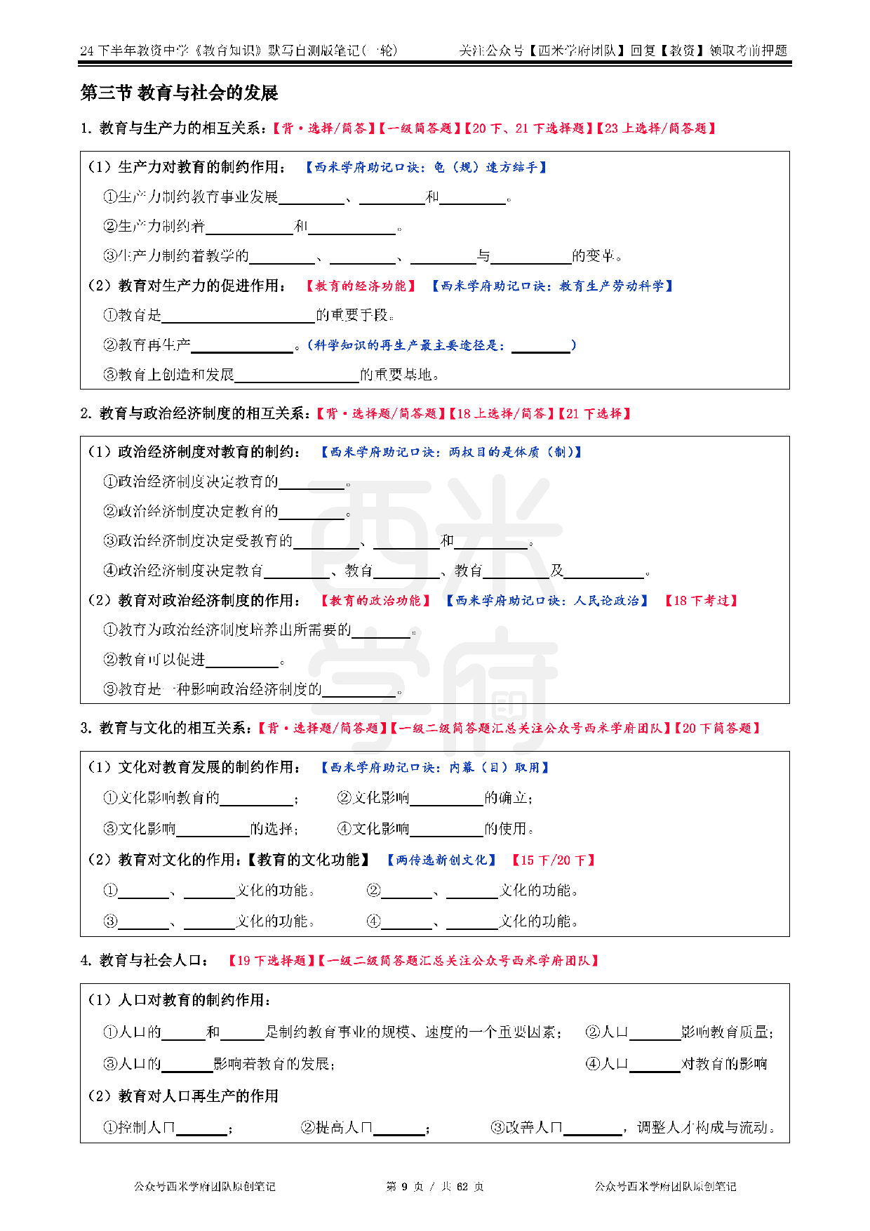 24年下中学-《教育知识与能力》-一轮默写自测笔记.pdf 第9页