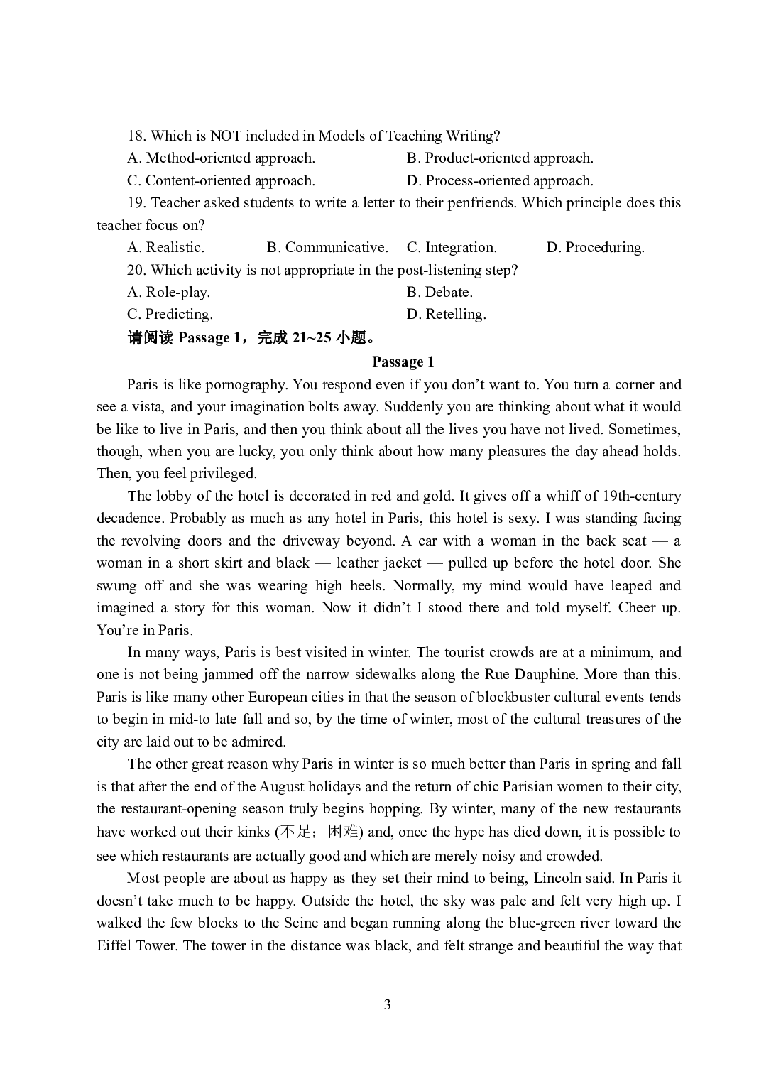 2021年全国教师资格证考试-中学笔试科目三《学科知识与教学能力》模拟卷-初中英语（楚辞）.pdf 第3页