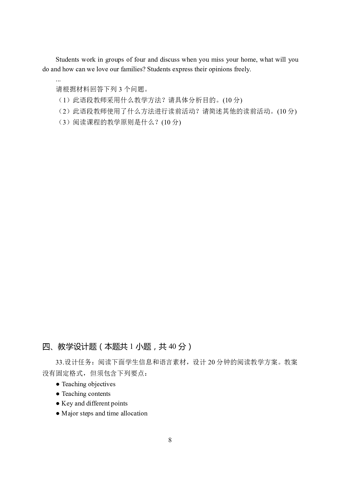 2021年全国教师资格证考试-中学笔试科目三《学科知识与教学能力》模拟卷-高中英语.pdf 第8页