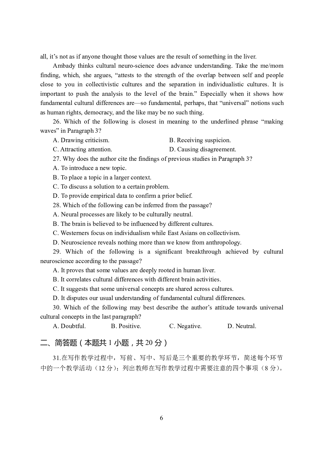 2021年全国教师资格证考试-中学笔试科目三《学科知识与教学能力》模拟卷-高中英语.pdf 第6页