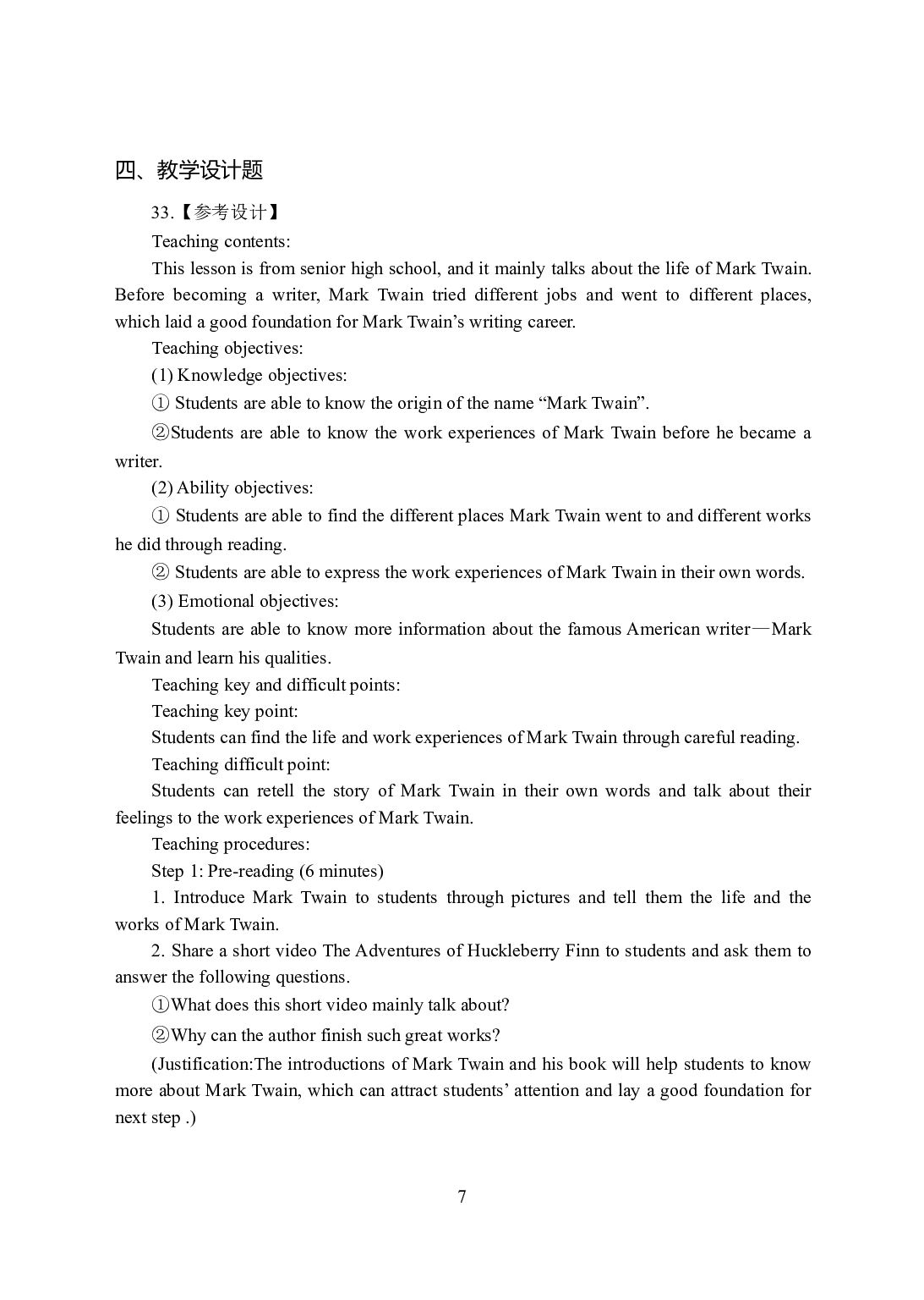 2021年全国教师资格证考试-中学笔试科目三《学科知识与教学能力》模拟卷-高中英语答案解析.pdf 第7页