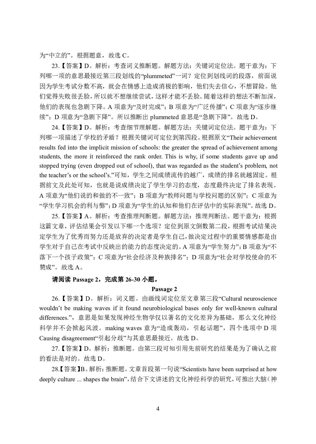 2021年全国教师资格证考试-中学笔试科目三《学科知识与教学能力》模拟卷-高中英语答案解析.pdf 第4页