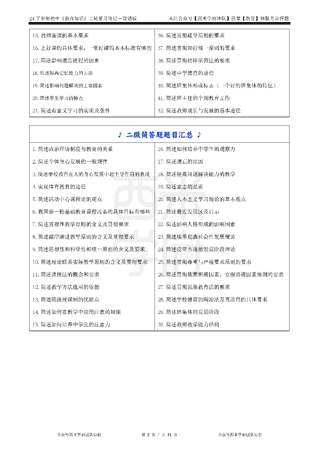 24年下中学-《教育知识与能力》二轮笔记.pdf 第2页