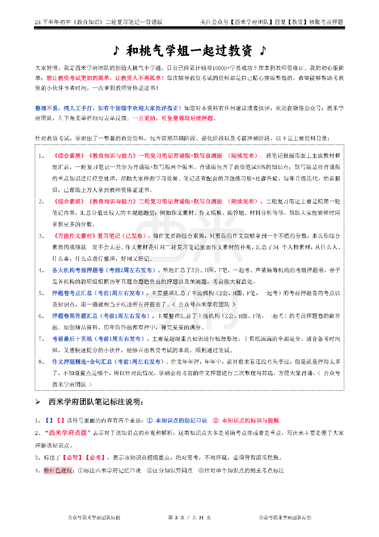 24年下中学-《教育知识与能力》二轮笔记.pdf 第3页