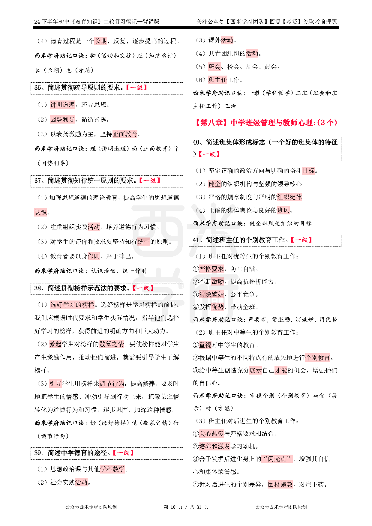 24年下中学-《教育知识与能力》二轮笔记.pdf 第10页