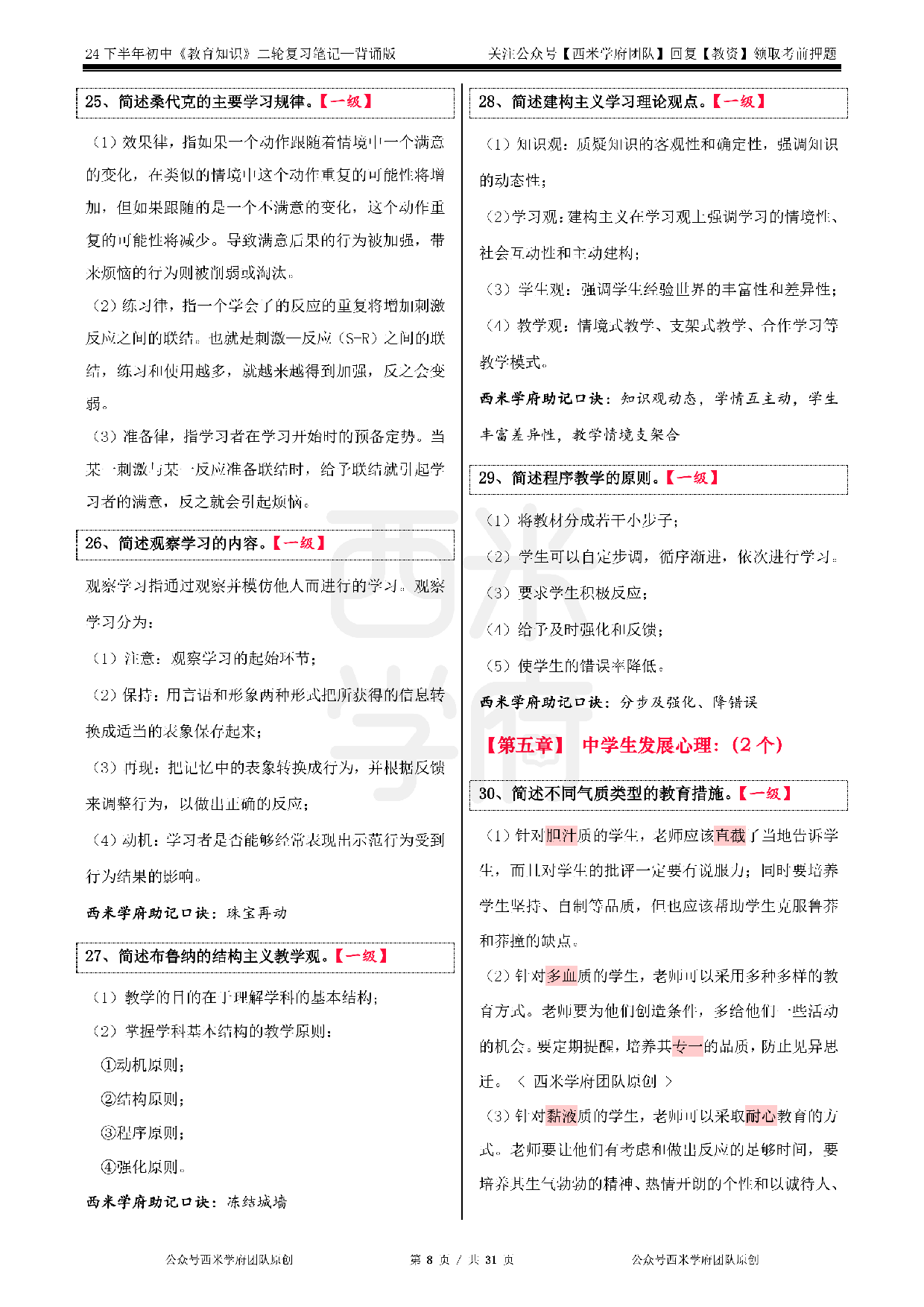 24年下中学-《教育知识与能力》二轮笔记.pdf 第8页