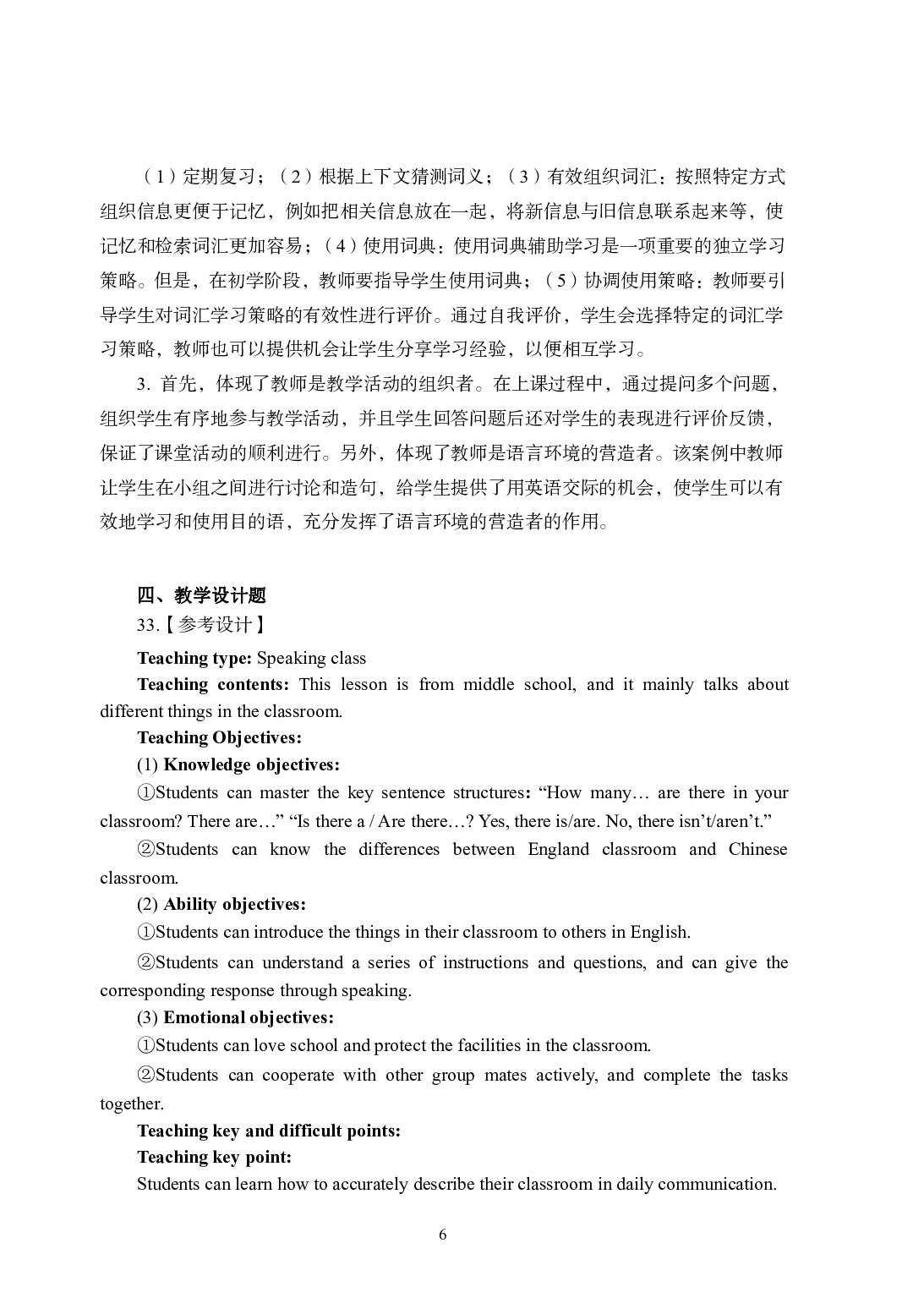 2021年全国教师资格证考试-中学笔试科目三《学科知识与教学能力》模拟卷1-初中英楚语辞学院答案解析.pdf 第6页