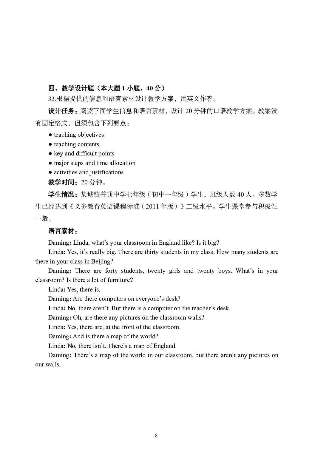 2021年全国教师资格证考试-中学笔试科目三《学科知识与教学能力》模拟卷1-初中英语.pdf 第8页