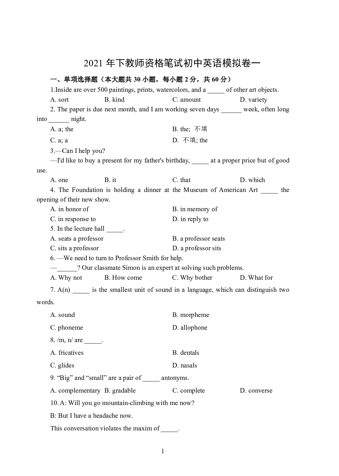 2021年全国教师资格证考试-中学笔试科目三《学科知识与教学能力》模拟卷1-初中英语.pdf 第1页