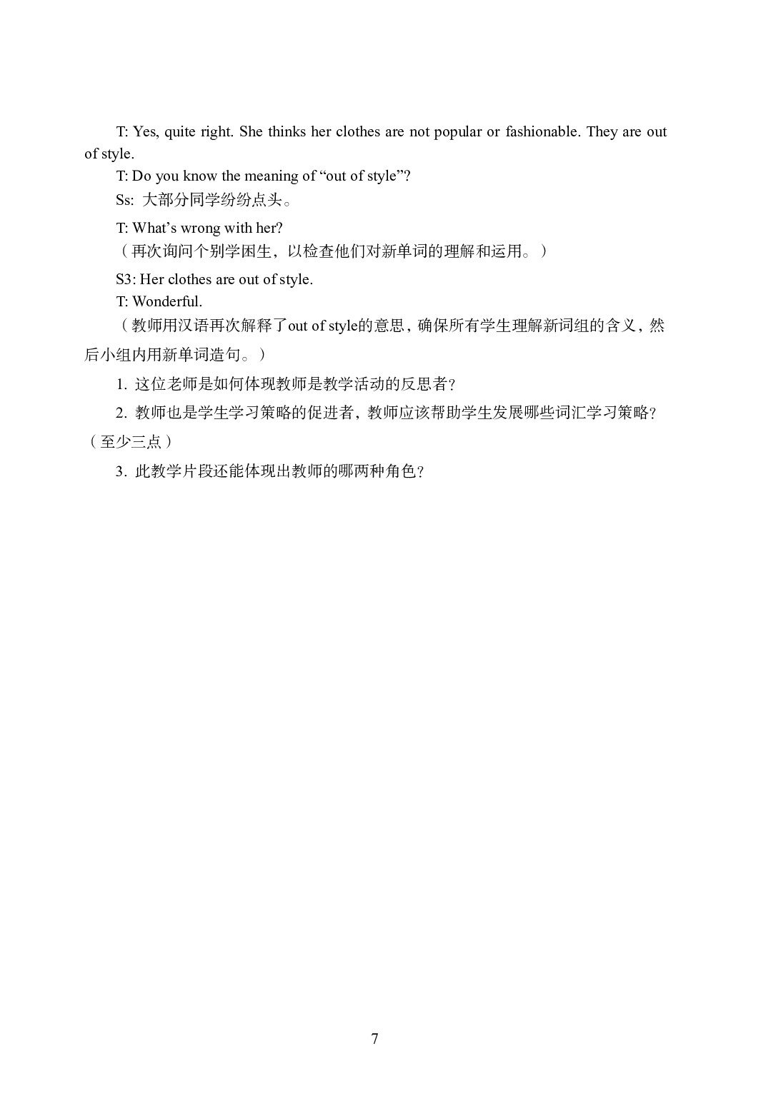 2021年全国教师资格证考试-中学笔试科目三《学科知识与教学能力》模拟卷1-初中英语.pdf 第7页