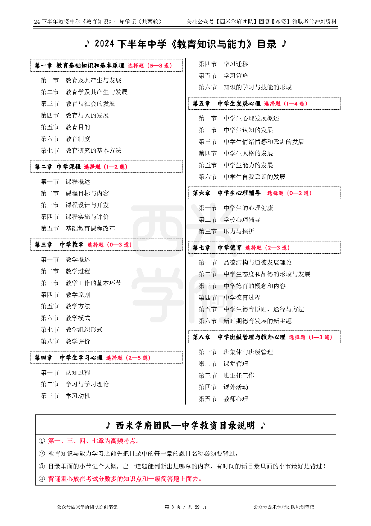 24年下初高中-《教育知识与能力》一轮笔记.pdf 第3页