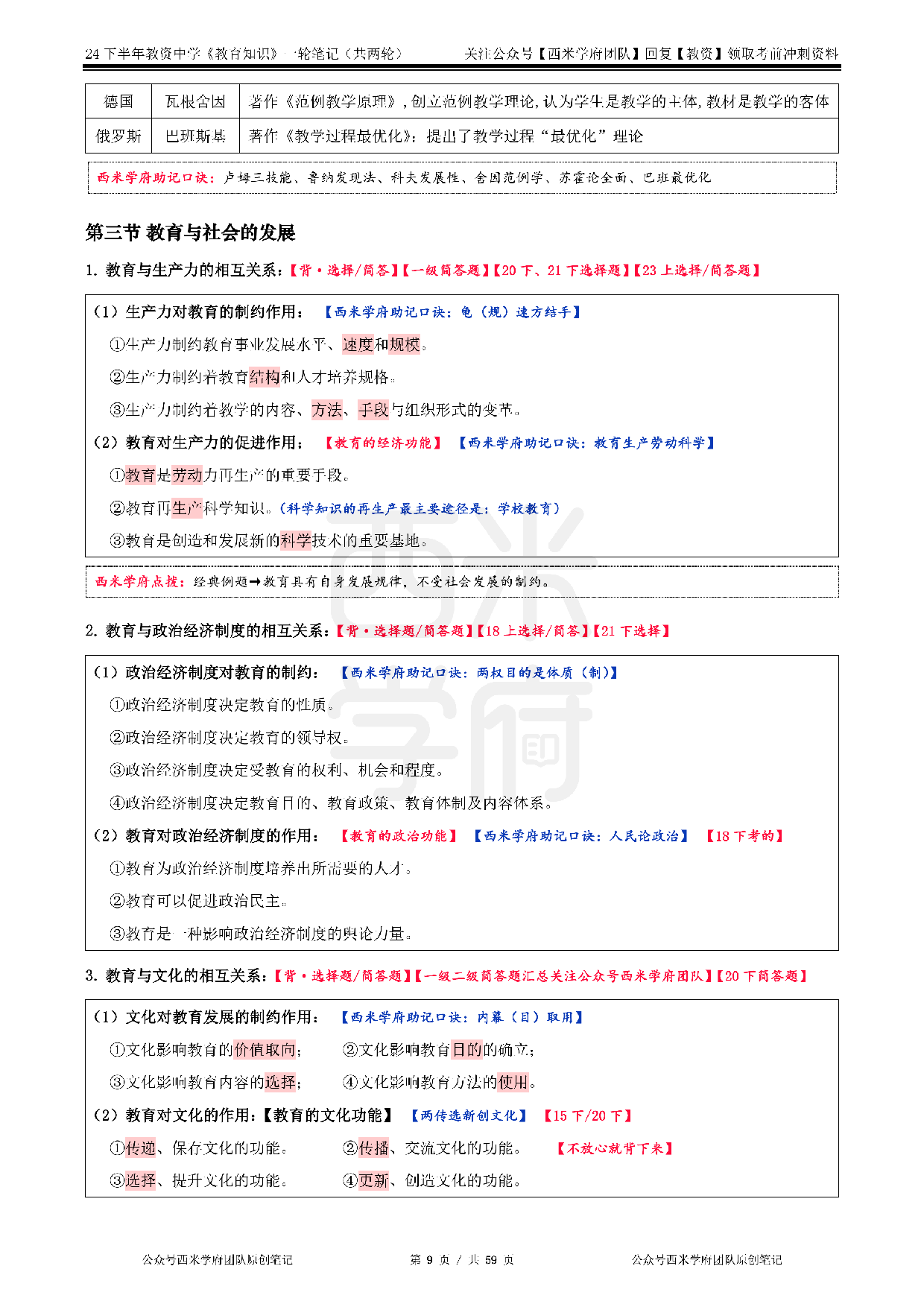 24年下初高中-《教育知识与能力》一轮笔记.pdf 第9页