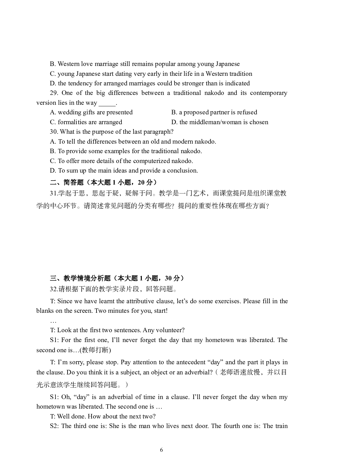 2021年全国教师资格证考试-中学笔试科目三《学科知识与教学能力》模拟卷1-高中英语.pdf 第6页