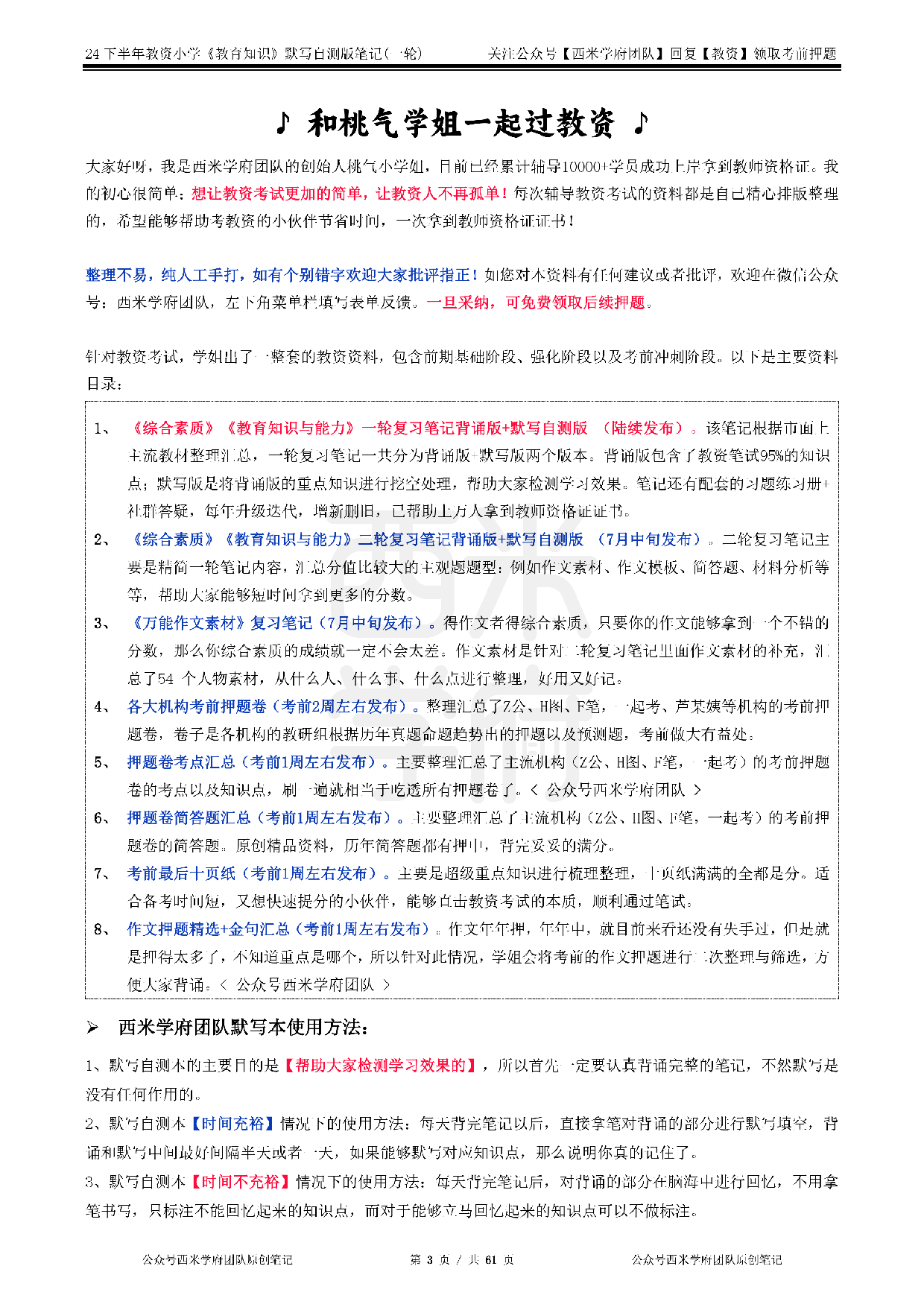 24年下小学-《教育知识与能力》-一轮默写自测笔记.pdf 第3页