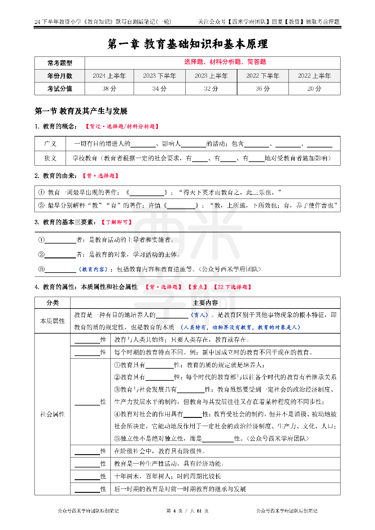 24年下小学-《教育知识与能力》-一轮默写自测笔记.pdf 第4页
