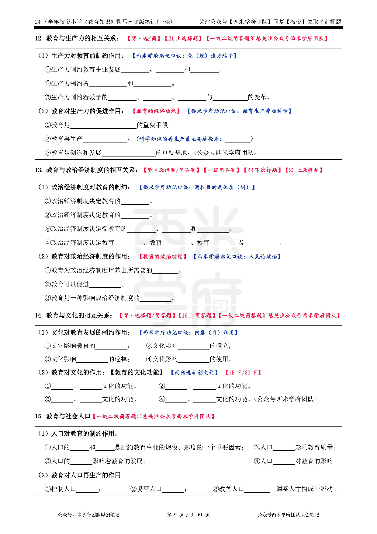 24年下小学-《教育知识与能力》-一轮默写自测笔记.pdf 第9页
