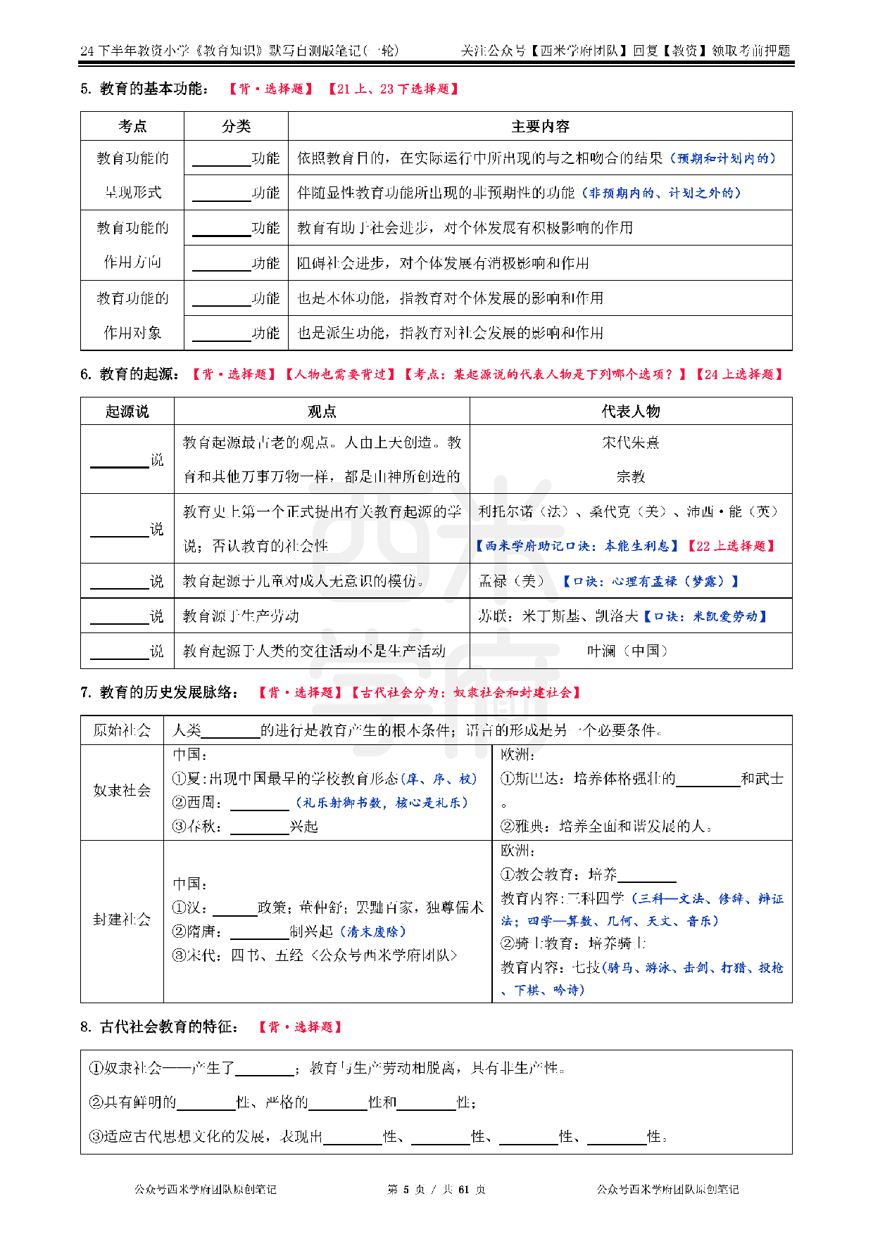 24年下小学-《教育知识与能力》-一轮默写自测笔记.pdf 第5页