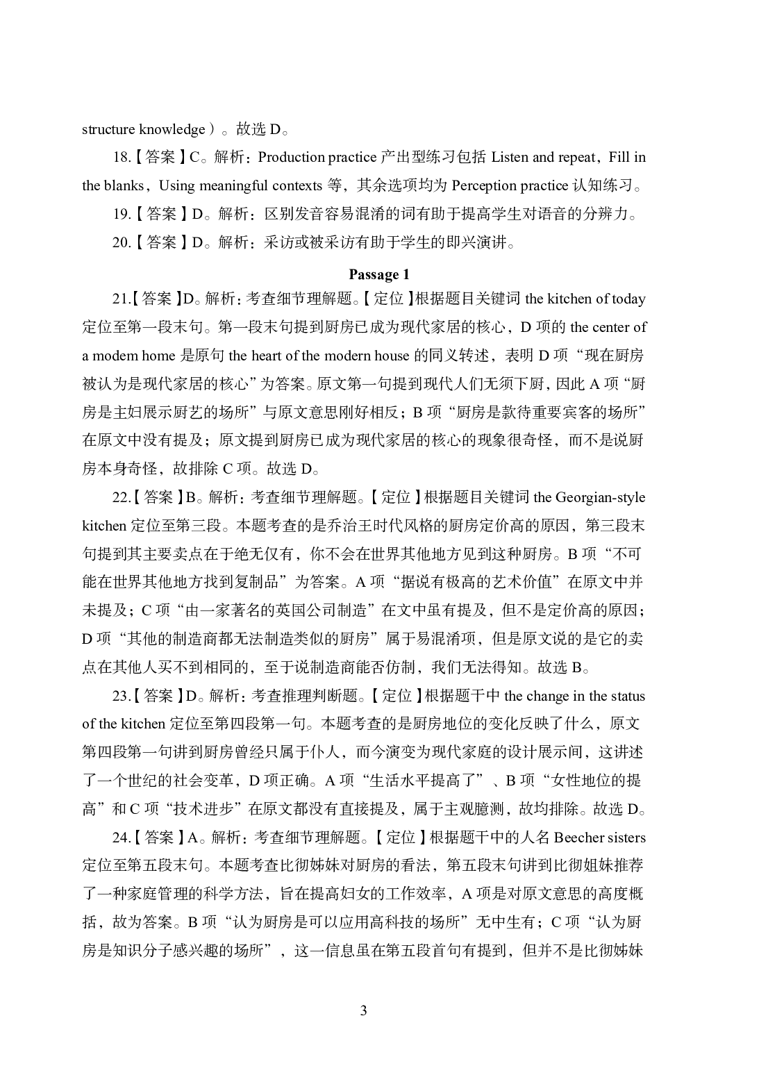 2021年全国教师资格证考试-中学笔试科目三《学科知识与教学能力》模拟卷1-高中英语答案解析.pdf 第3页