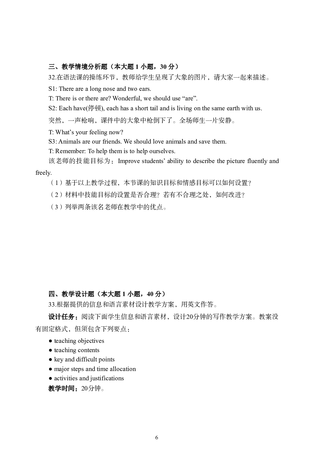 2021年全国教师资格证考试-中学笔试科目三《学科知识与教学能力》模拟卷2-初中英语.pdf 第6页