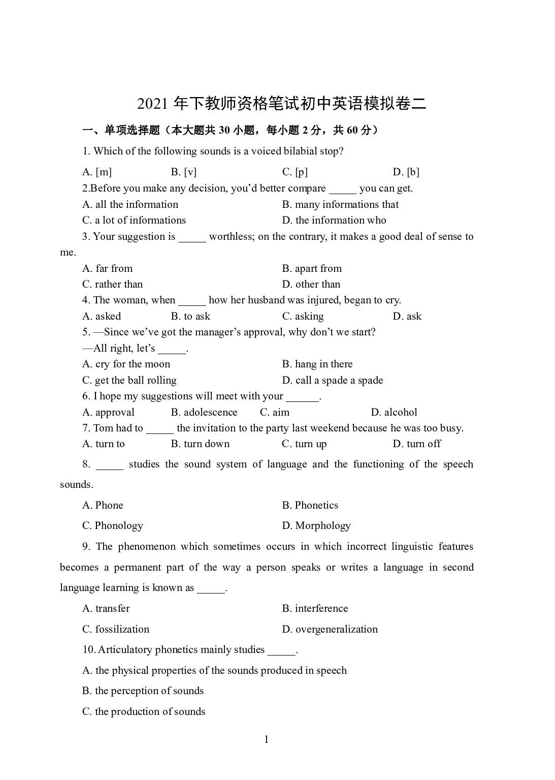 2021年全国教师资格证考试-中学笔试科目三《学科知识与教学能力》模拟卷2-初中英语.pdf 第1页