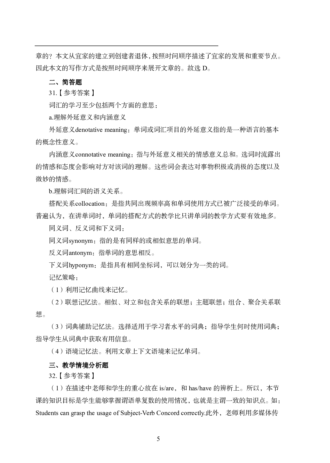 2021年全国教师资格证考试-中学笔试科目三《学科知识与教学能力》模拟卷2-初中英语答案解析.pdf 第5页