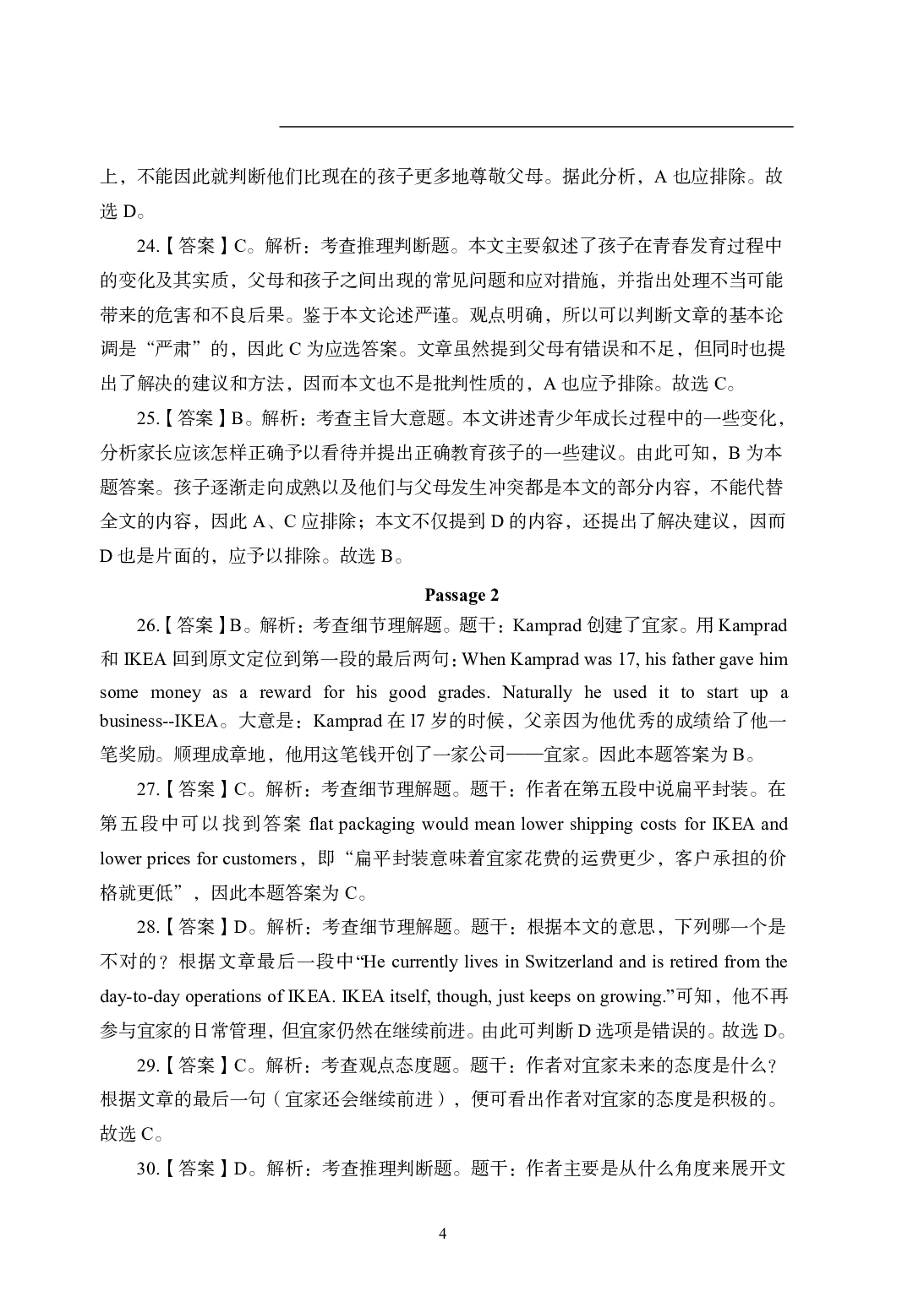 2021年全国教师资格证考试-中学笔试科目三《学科知识与教学能力》模拟卷2-初中英语答案解析.pdf 第4页