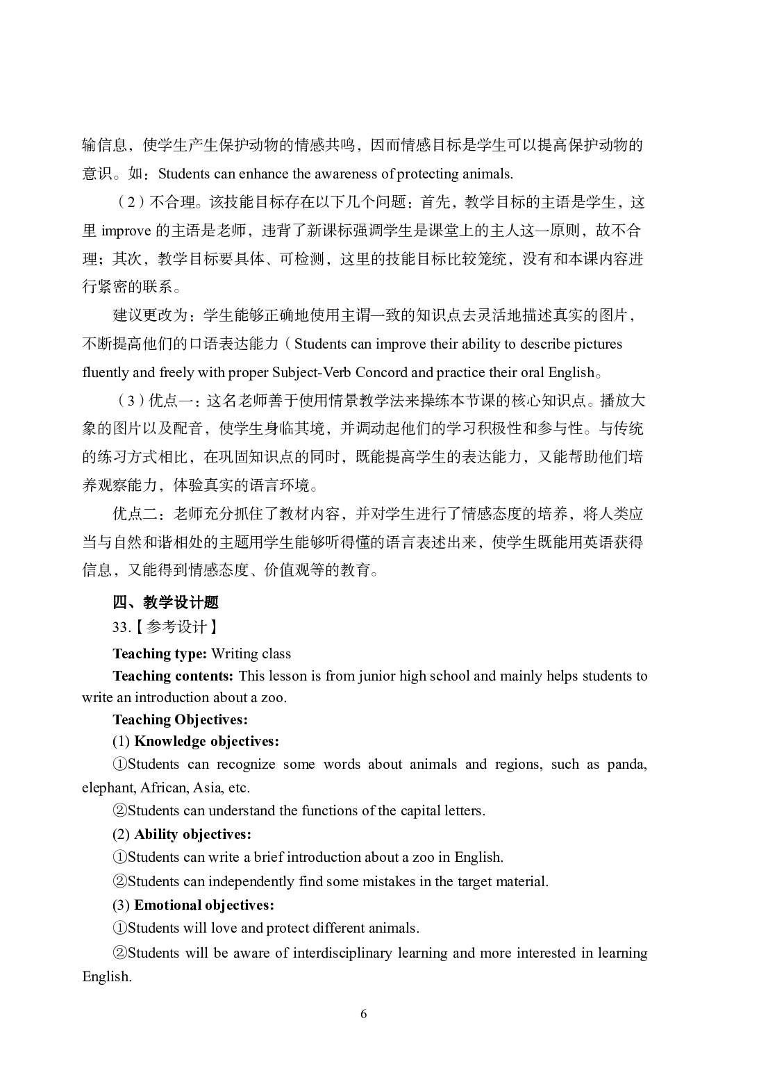 2021年全国教师资格证考试-中学笔试科目三《学科知识与教学能力》模拟卷2-初中英语答案解析.pdf 第6页