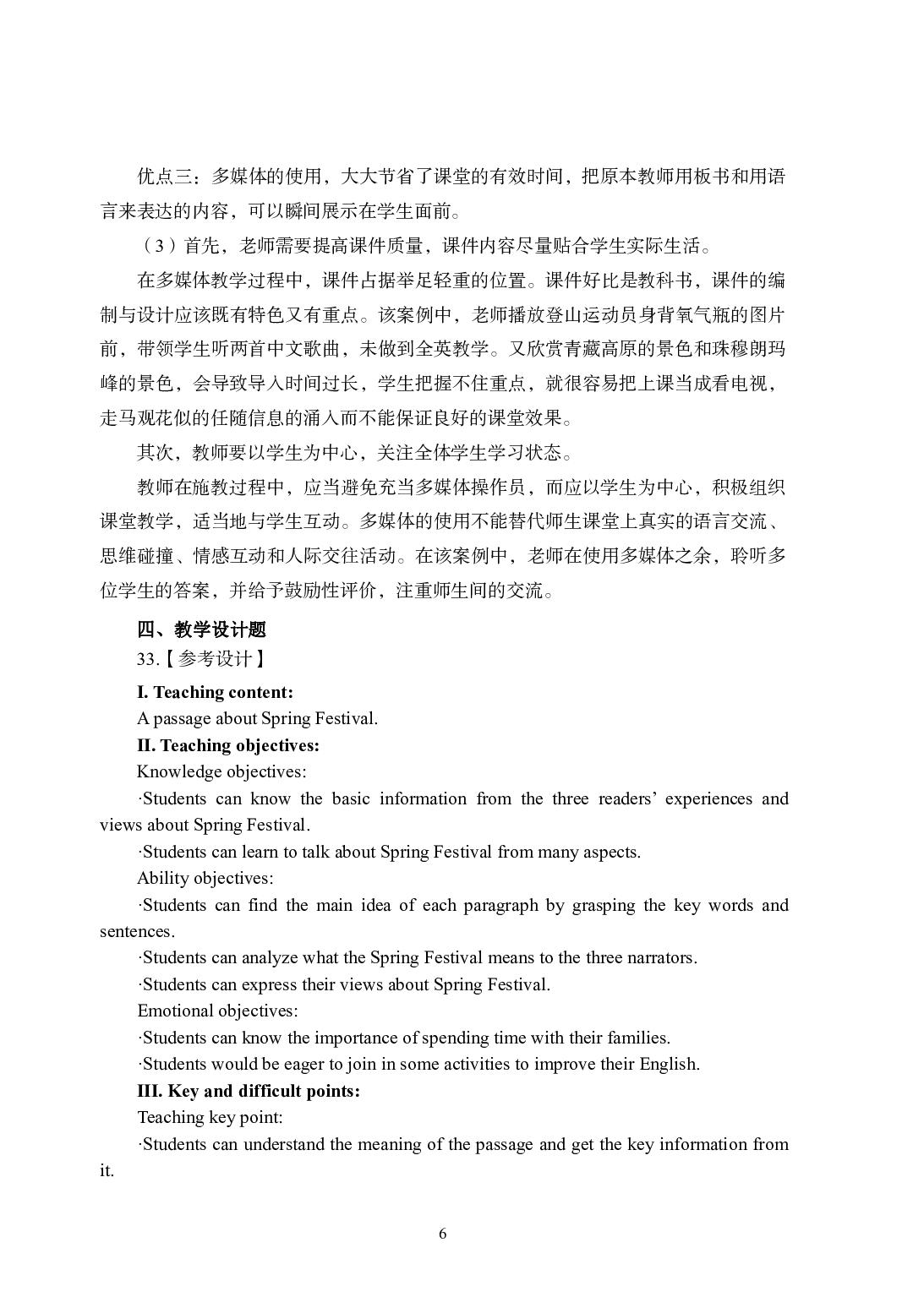 2021年全国教师资格证考试-中学笔试科目三《学科知识与教学能力》模拟卷2-高楚中辞英语答案解析.pdf 第6页