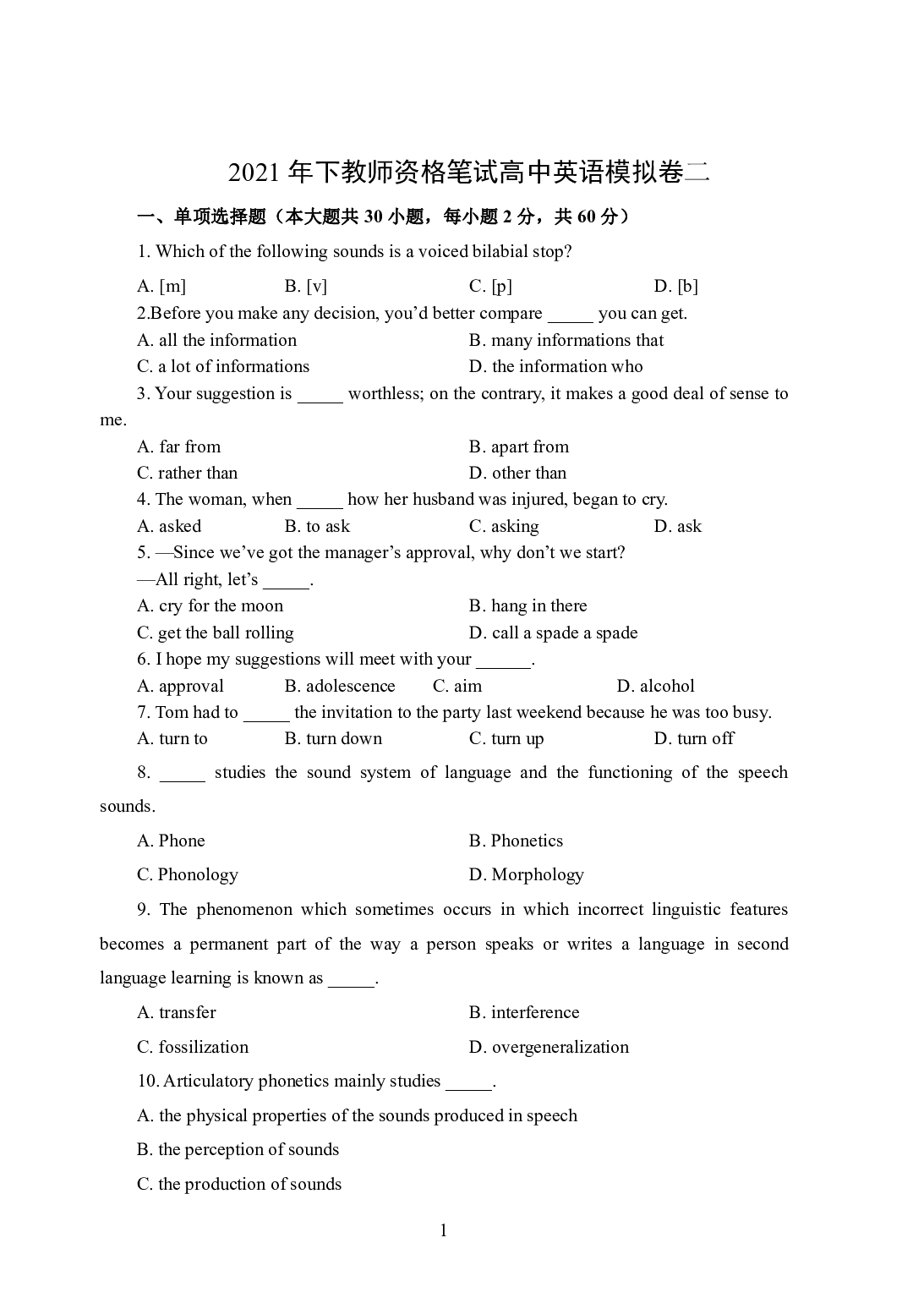 2021年全国教师资格证考试-中学笔试科目三《学科知识与教学能力》模拟楚卷2-高辞中学英院语.pdf 第1页