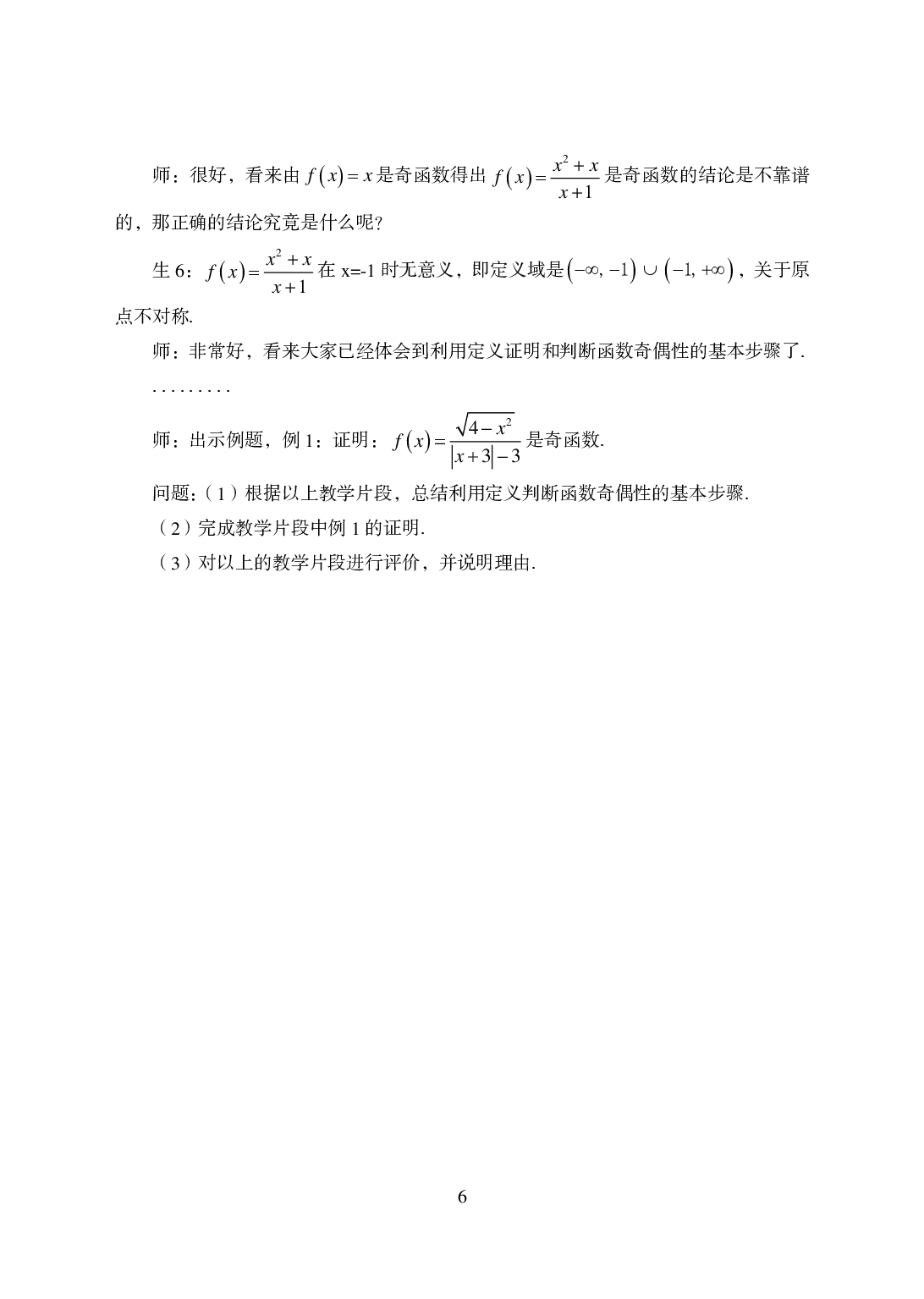 2021年全国教师资格证考试-中学笔试科目三《学科知识与教学能力》模拟卷1-高中数学.pdf 第6页