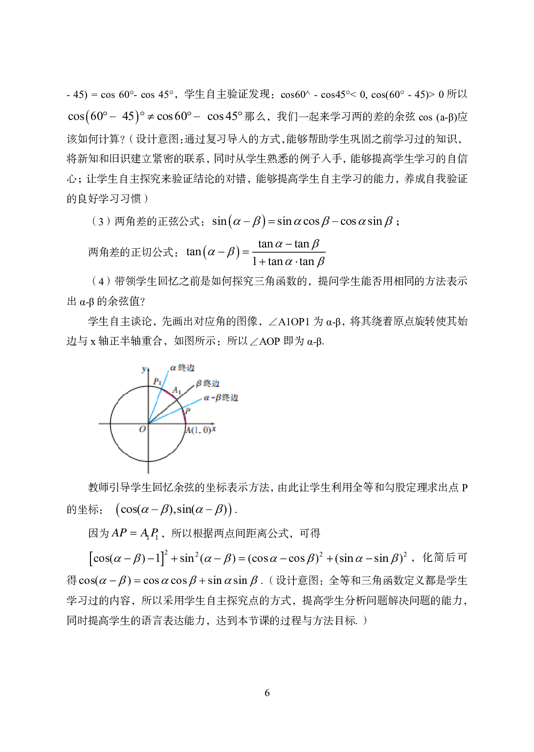 2021年全国教师资格证考试-中学笔试科目三《学科知识与教学能力》模拟卷1-高中数学答案解析.pdf 第6页